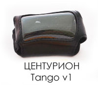 Чехол на брелок сигнализации Centurion Tango V1