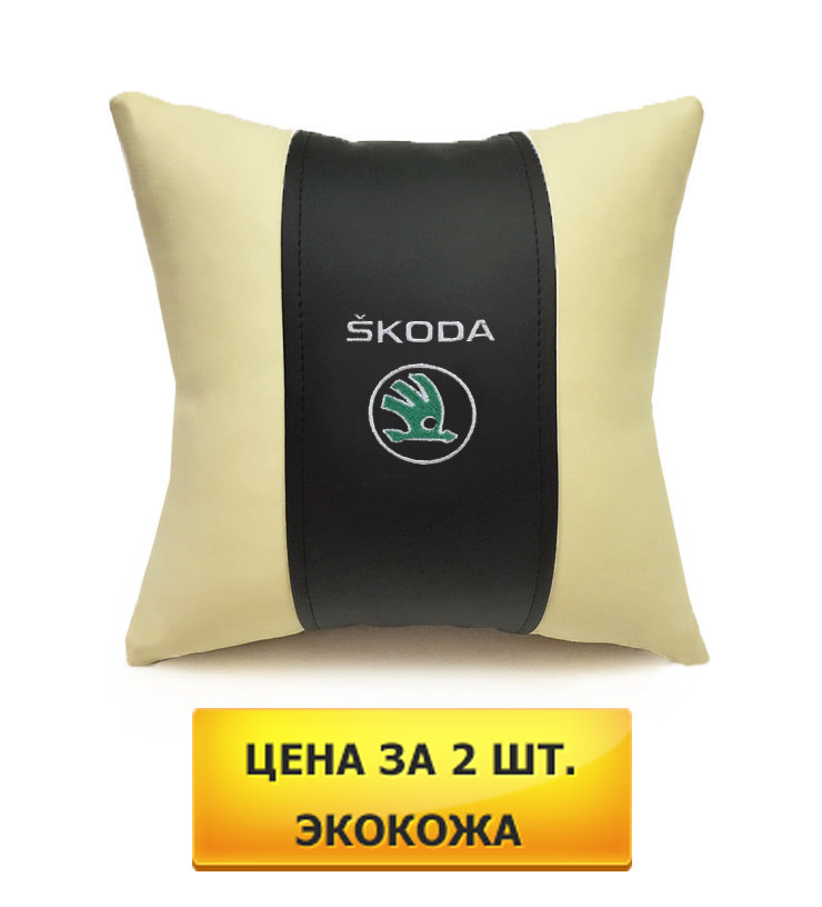 подушка с логотипом skoda