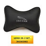 (2шт) Подушка подголовник в машину с логотипом Jaguar - 