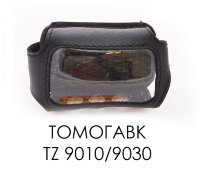 Чехол на брелок сигнализации Tomohawk TZ 9010 9030